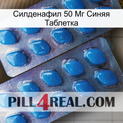 Силденафил 50 Мг Синяя Таблетка viagra2